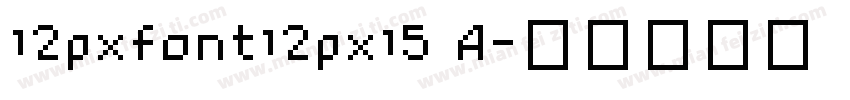 12pxfont12px15 A字体转换